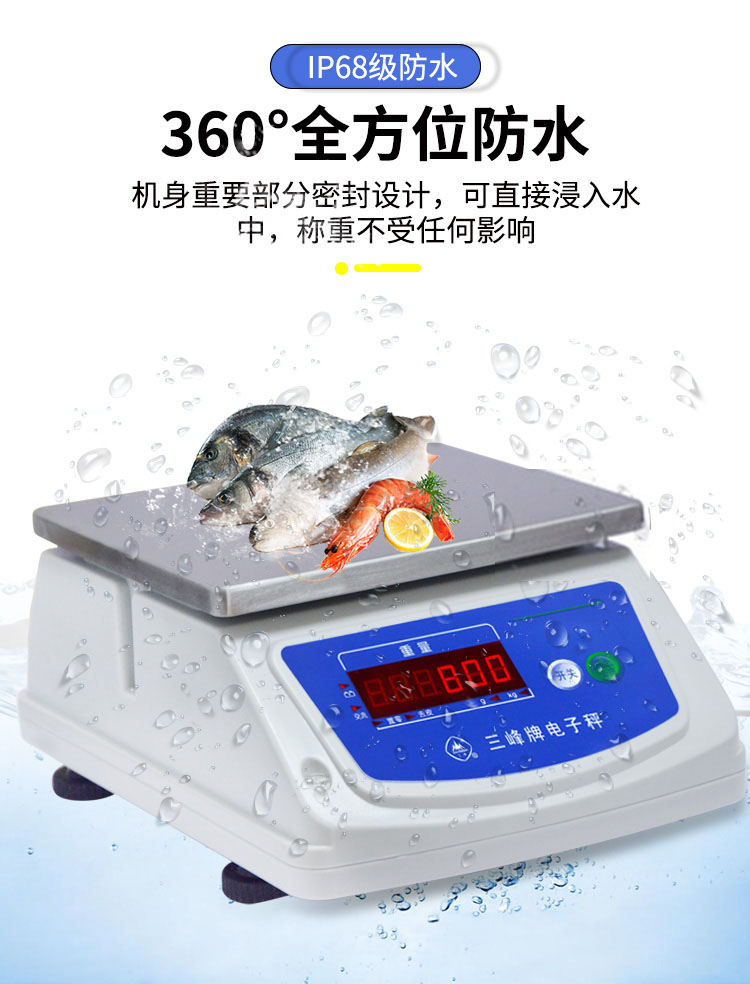 電子防水秤
