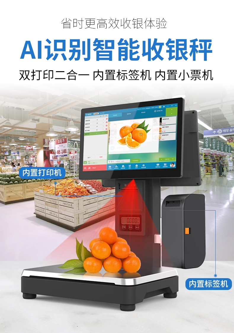 AI智能識(shí)別電子秤 AI智能識(shí)別秤