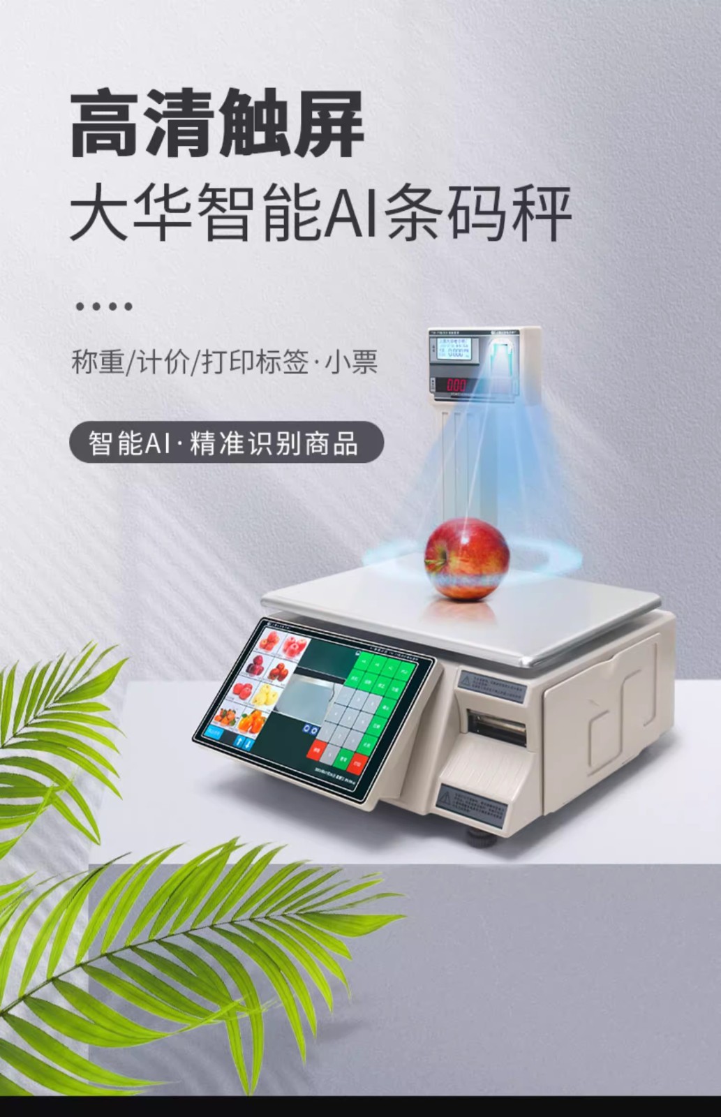 大華AI智能識(shí)別秤 大華AI電子秤