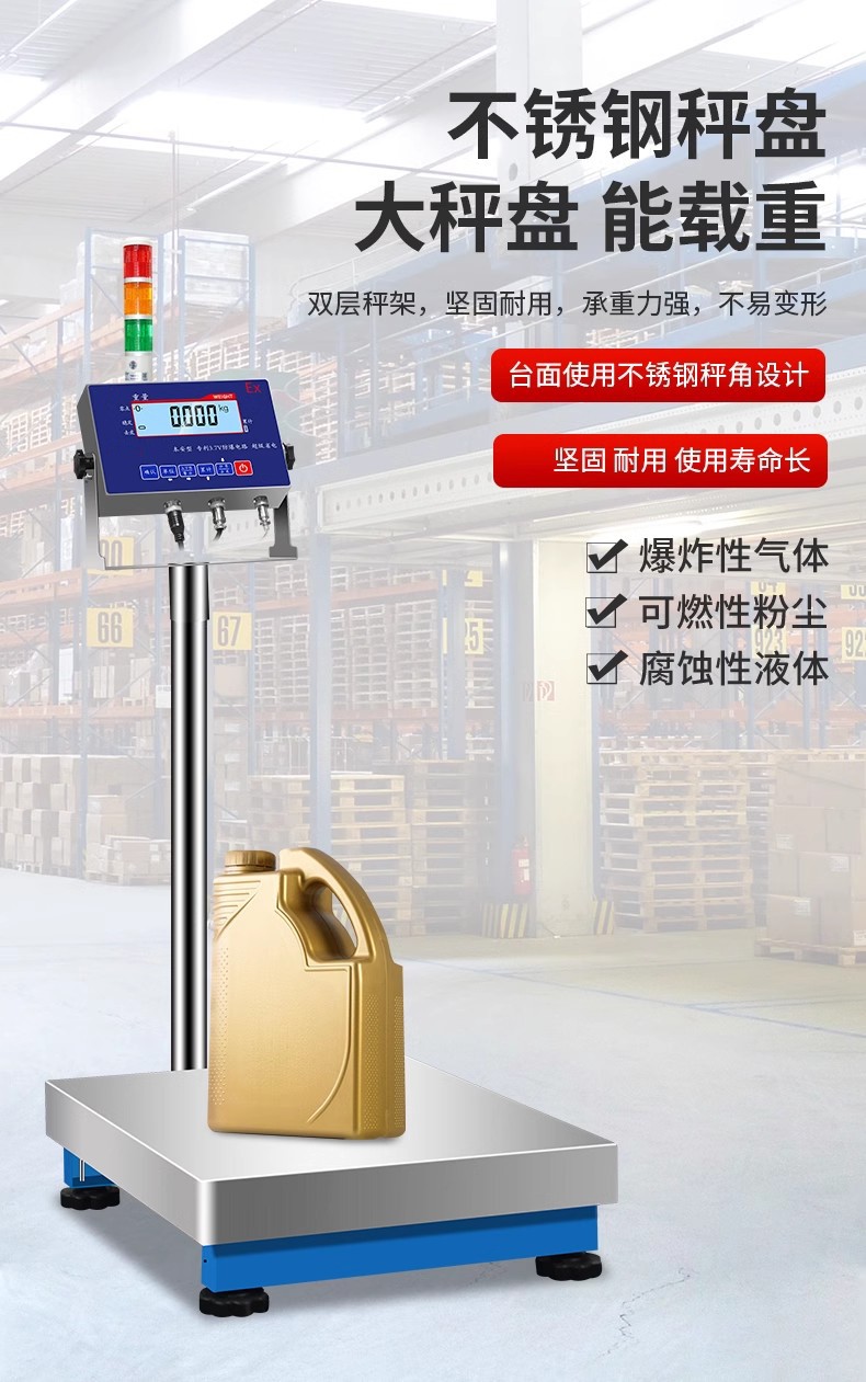防爆電子臺(tái)秤