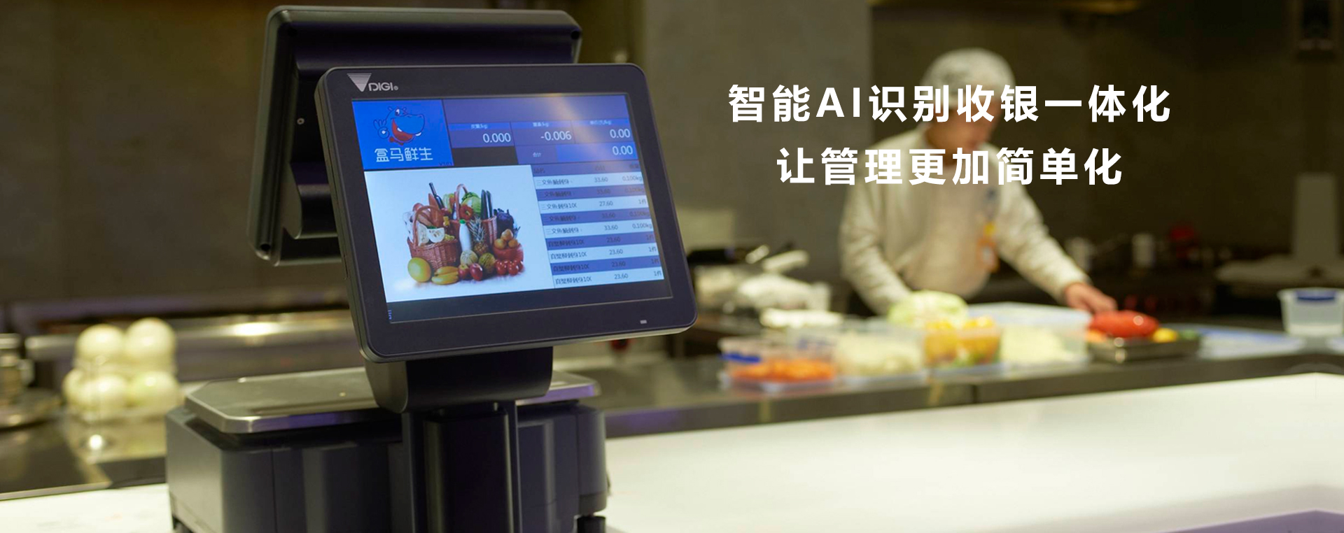 AI智能稱(chēng)重收銀一體秤